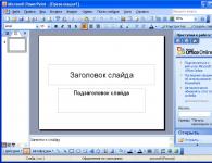 Создание презентации в программах и онлайн-сервисах Где делать презентацию на компьютере windows 10